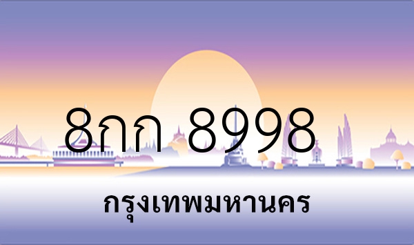 8กก 8998